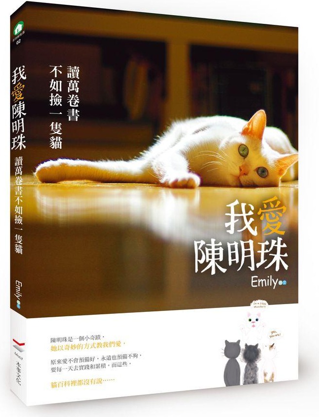 我愛陳明珠