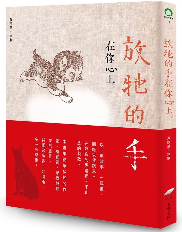放牠的手在你心上