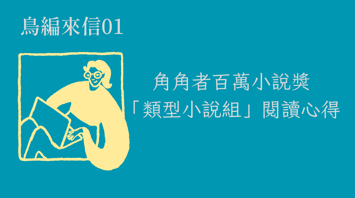 鳥編來信A－林比比鳥電子報首圖 副本