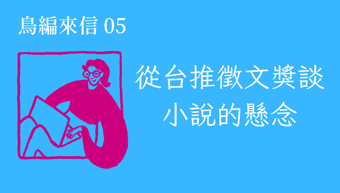 鳥編來信A－林比比鳥電子報首圖 副本