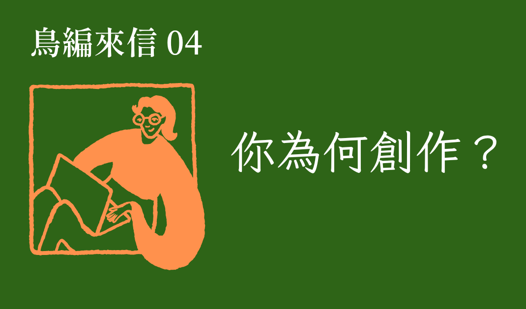 鳥編來信A－林比比鳥電子報首圖 副本 (3)