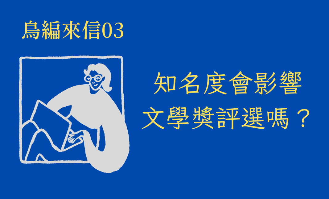 鳥編來信A－林比比鳥電子報首圖 副本