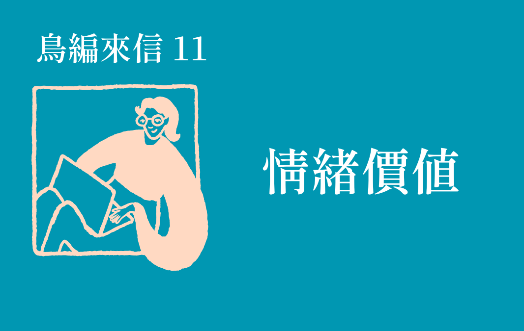 鳥編來信A－林比比鳥電子報首圖 副本