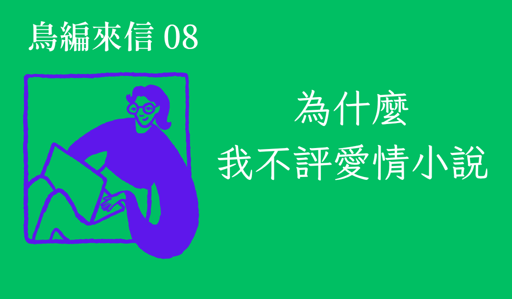 鳥編來信A－林比比鳥電子報首圖 副本