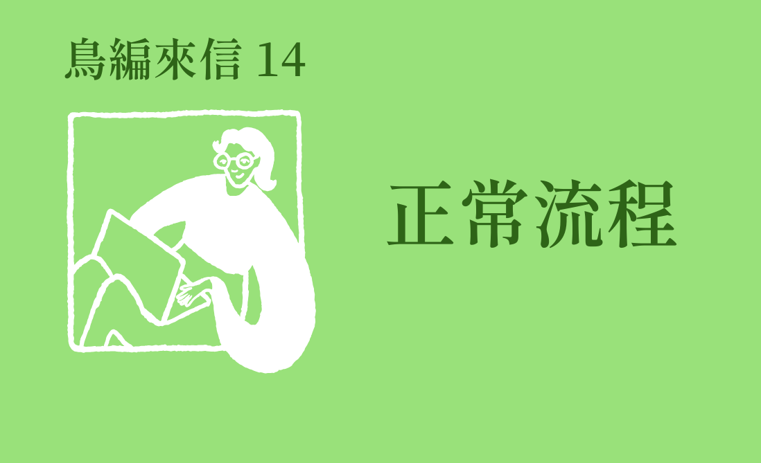 鳥編來信A－林比比鳥電子報首圖 副本 (1)
