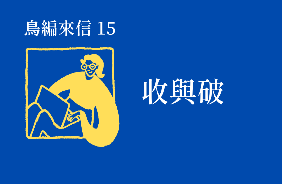 鳥編來信A－林比比鳥電子報首圖 副本 (1)