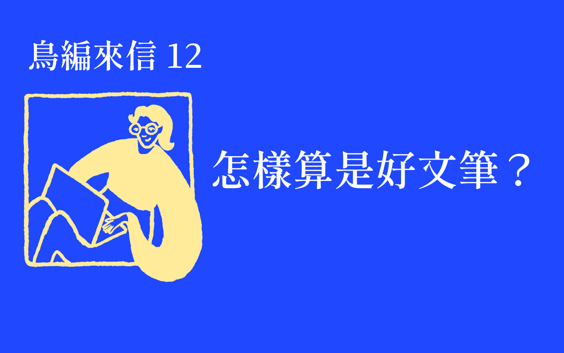 鳥編來信A－林比比鳥電子報首圖 副本 (1)