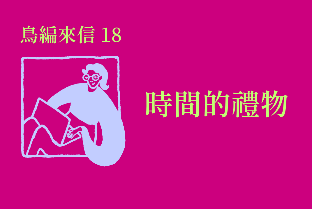 鳥編來信A－林比比鳥電子報首圖 副本 (1)