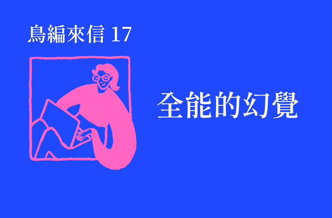 鳥編來信A－林比比鳥電子報首圖 副本