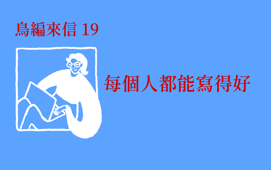 鳥編來信A－林比比鳥電子報首圖 副本