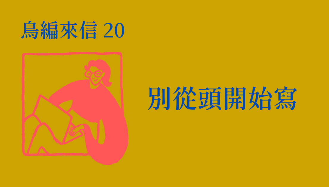 鳥編來信A－林比比鳥電子報首圖 副本