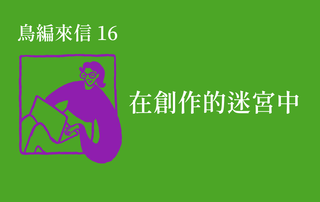 鳥編來信A－林比比鳥電子報首圖 副本