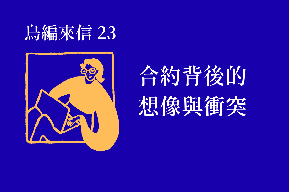 鳥編來信A-林比比鳥電子報首圖 副本