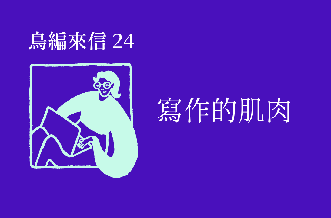 鳥編來信A－林比比鳥電子報首圖 副本