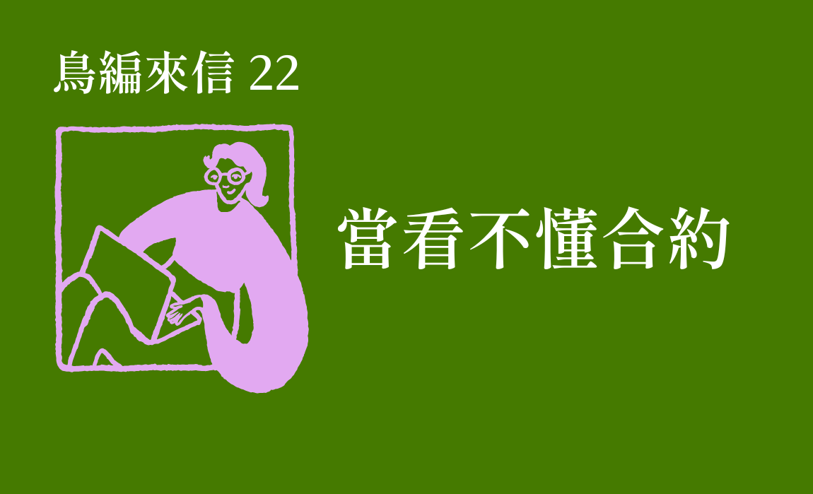 鳥編來信A－林比比鳥電子報首圖 副本