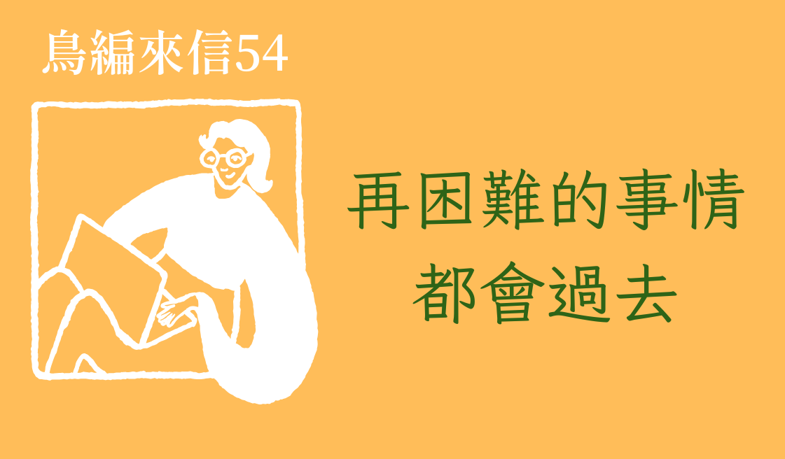 鳥編來信A－林比比鳥電子報首圖 副本