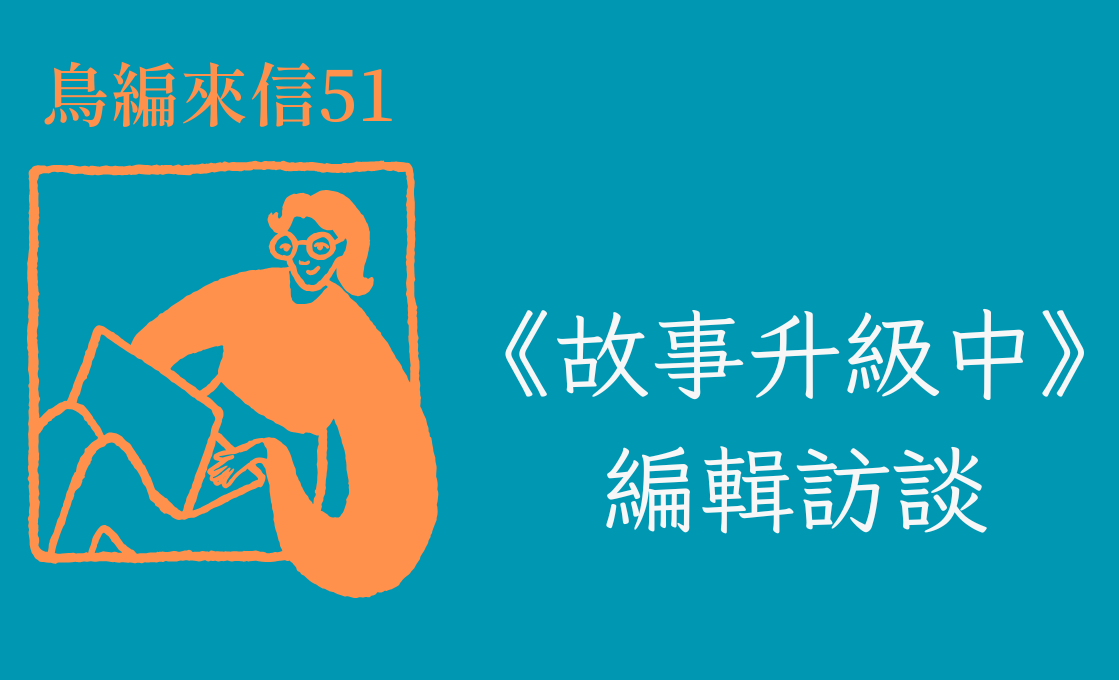 鳥編來信A－林比比鳥電子報首圖 副本