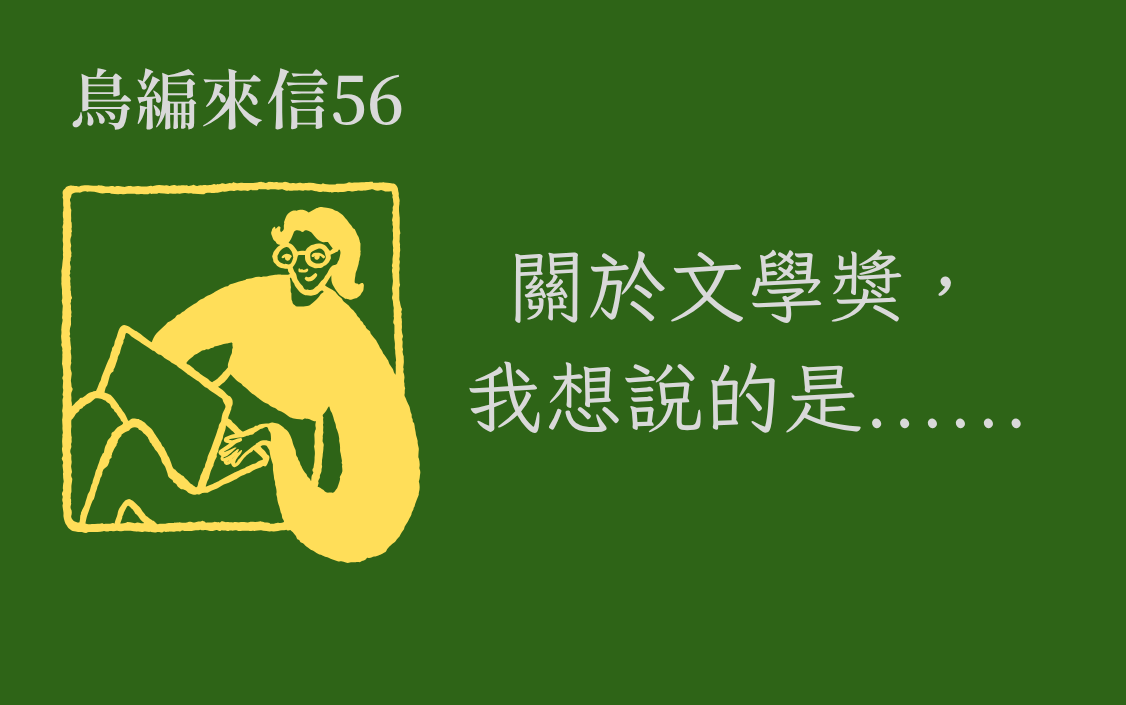 鳥編來信A－林比比鳥電子報首圖 副本