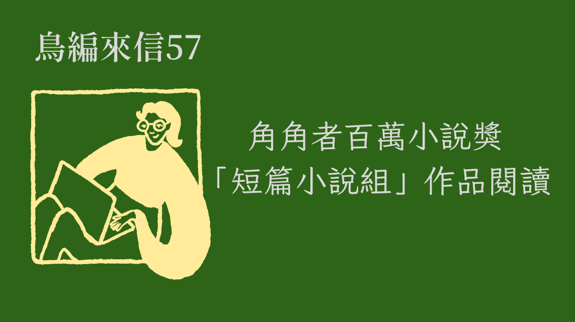 鳥編來信A－林比比鳥電子報首圖 副本