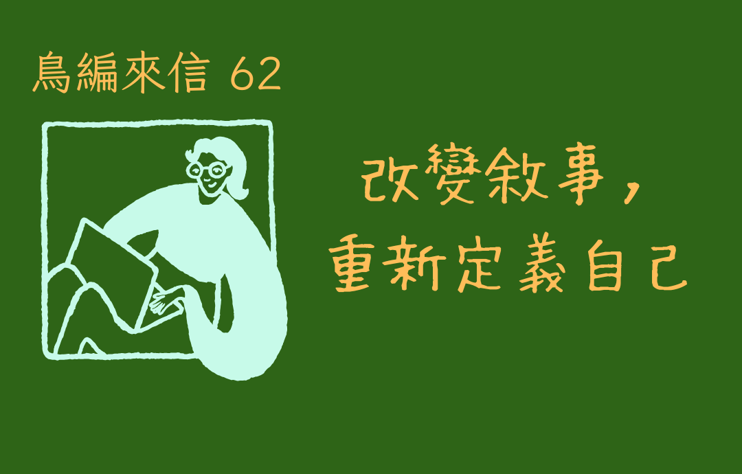 鳥編來信A－林比比鳥電子報首圖 副本