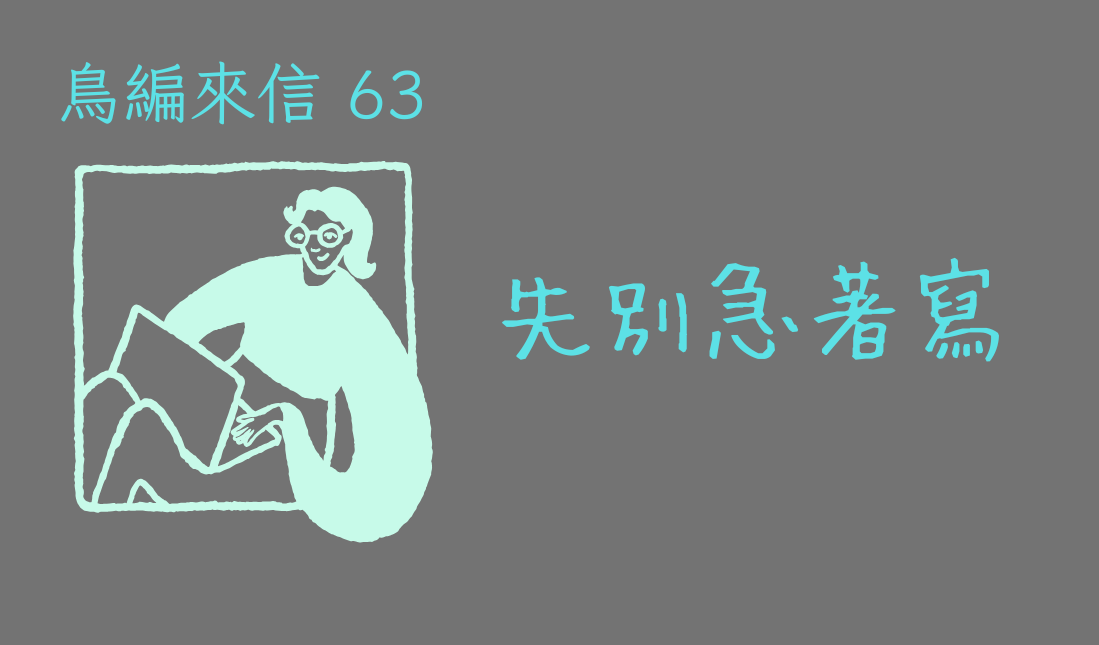 鳥編來信A－林比比鳥電子報首圖 副本