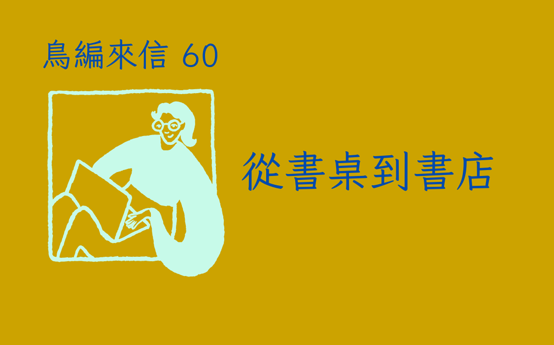 鳥編來信A－林比比鳥電子報首圖 副本